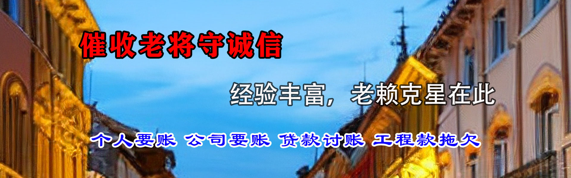 玉山催钱公司